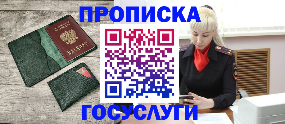 временная регистрация 2025 в Брянске