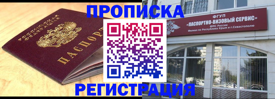прописка регистрация в Брянске