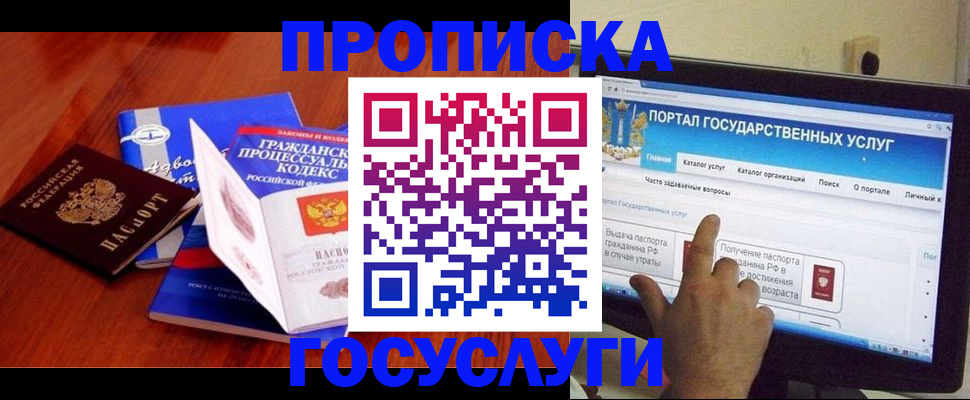 прописка законно в Брянске