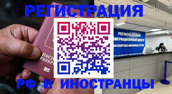 временная регистрация для всех в Брянске