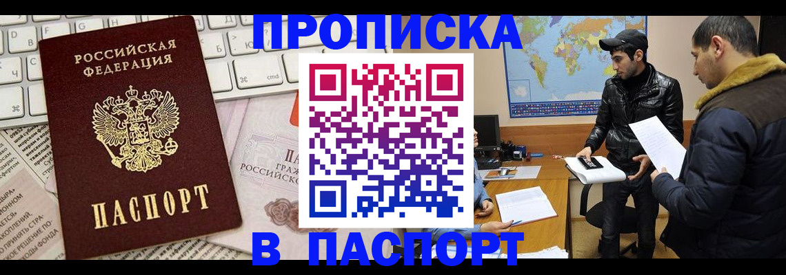 прописка для военкомата в Брянске